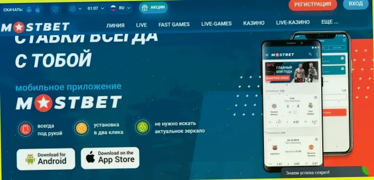 Часто задаваемые вопросы о Mostbet