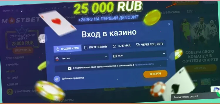 Регистрация в Mostbet через зеркало