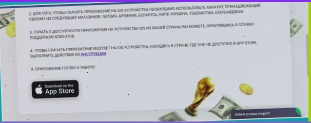 Зеркало Mostbet: обход блокировки сайта