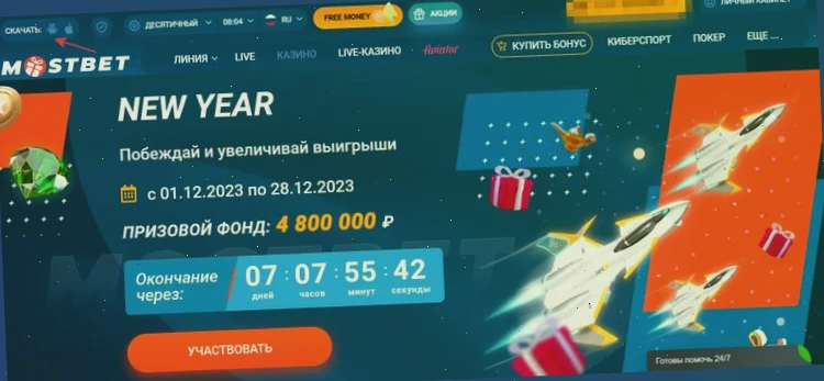 Мобильное приложение Mostbet: ставки на спорт и игры казино в вашем смартфоне